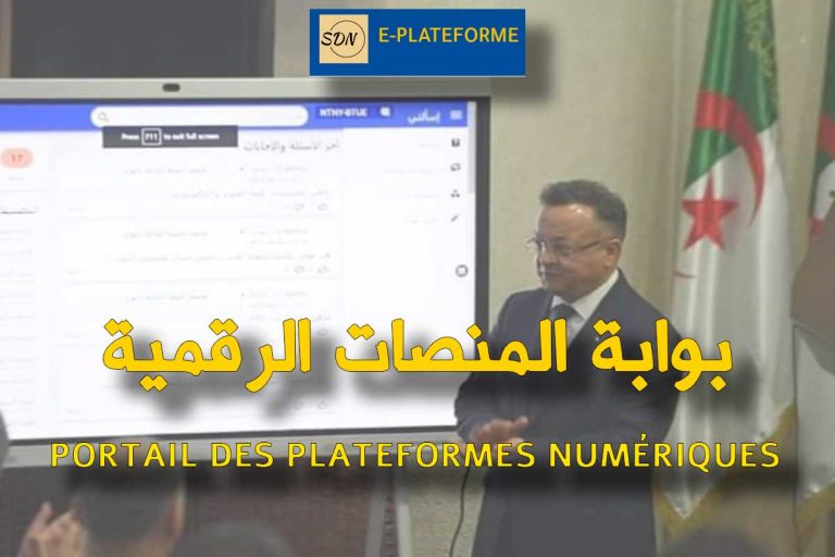 بوابة المنصات الرقمية