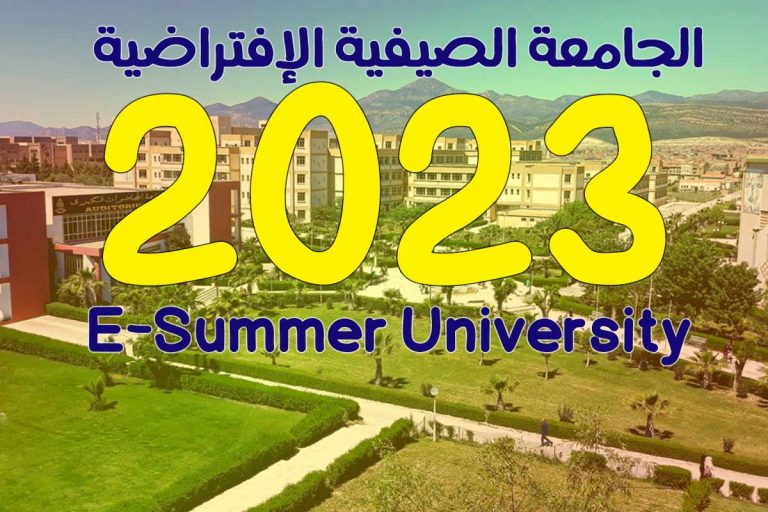 مساحات التصميم للجامعة الصيفية الإفتراضية