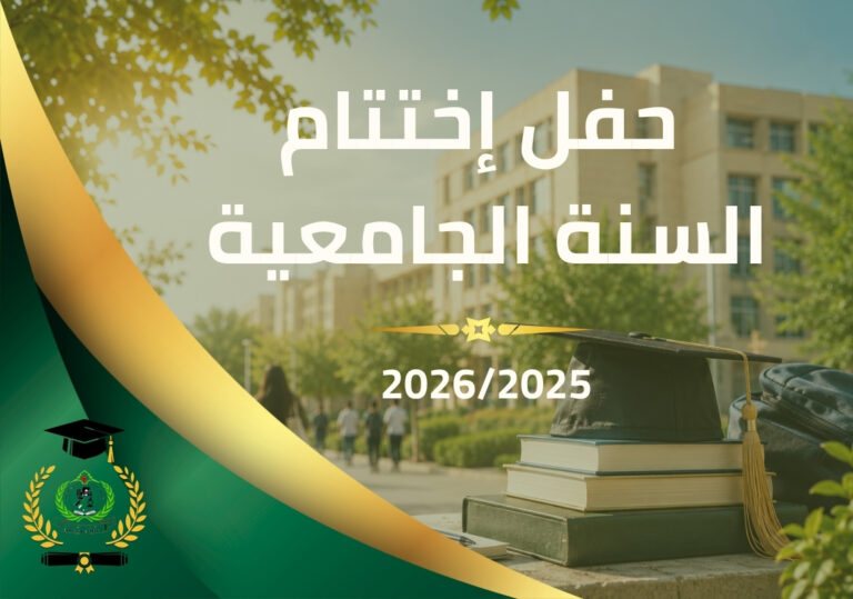 Announcement Regarding the Organization of the Closing Ceremony for the 2025–2026 Academic Year