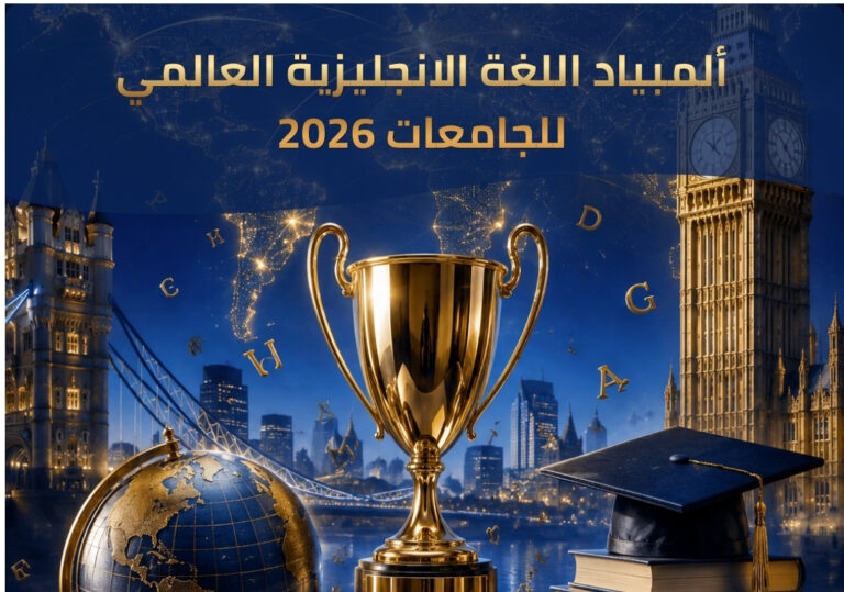 Call for Participation in the 2026 World University English Olympiad